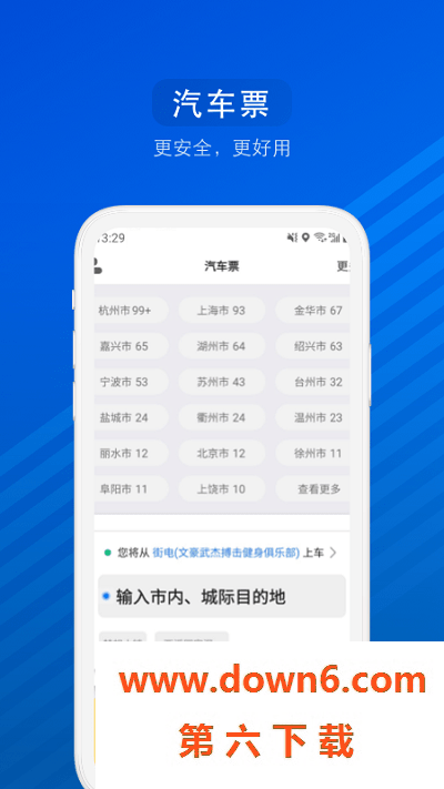 汽车票