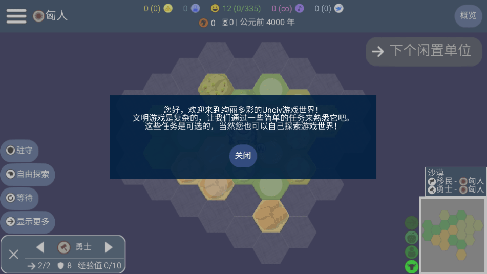 文明帝国