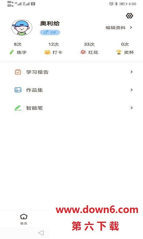 柔果AI练字