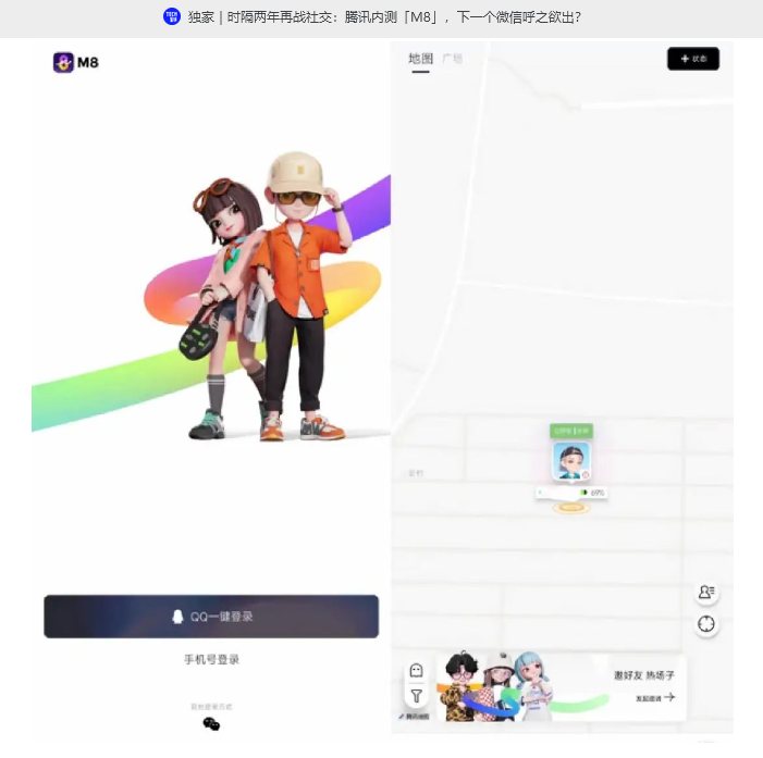 腾讯时隔两年再试水新型社交，新闻称其正研收一款“基于舆图的真拟社交产物”