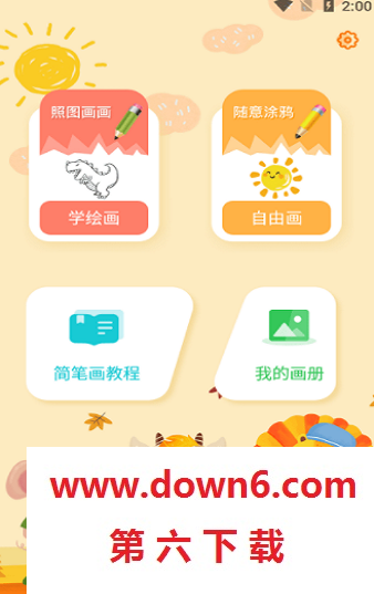 妙笔生花简笔画