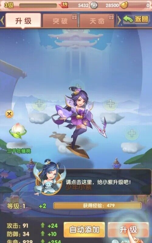 《少年西游记》使用蟠桃升级神将方法