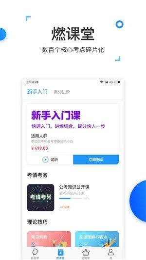 格燃公考教育