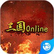 三国online游戏满v