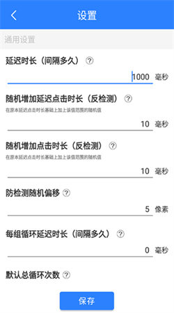 万能自动点击器