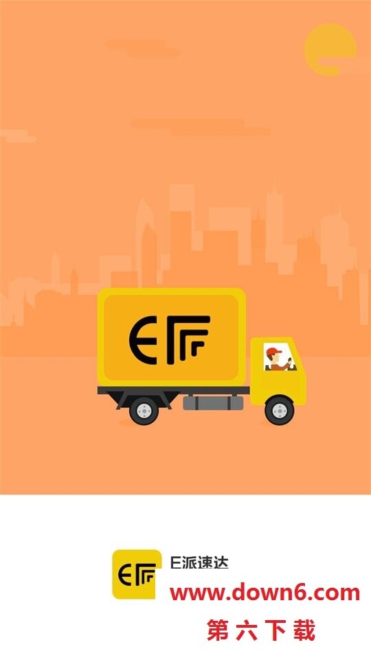 E派速达