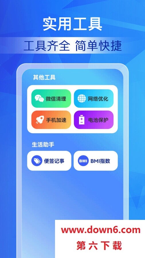 特级清理大师