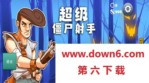 超级僵尸射手
