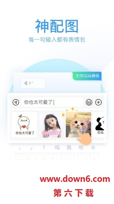 QQ拼音输入法