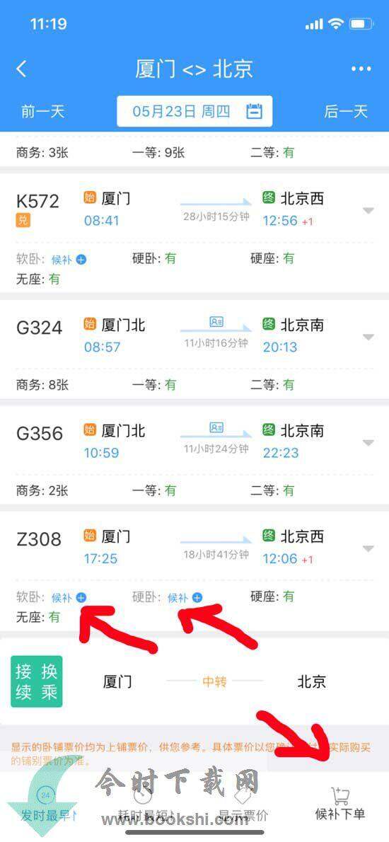 12306候补购票功能在哪里？候补购票功能怎么操作？