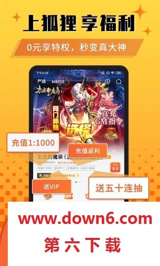 狐狸手游盒子