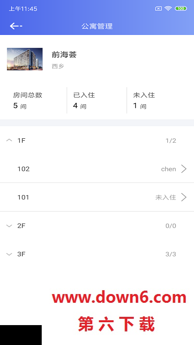公寓e管家