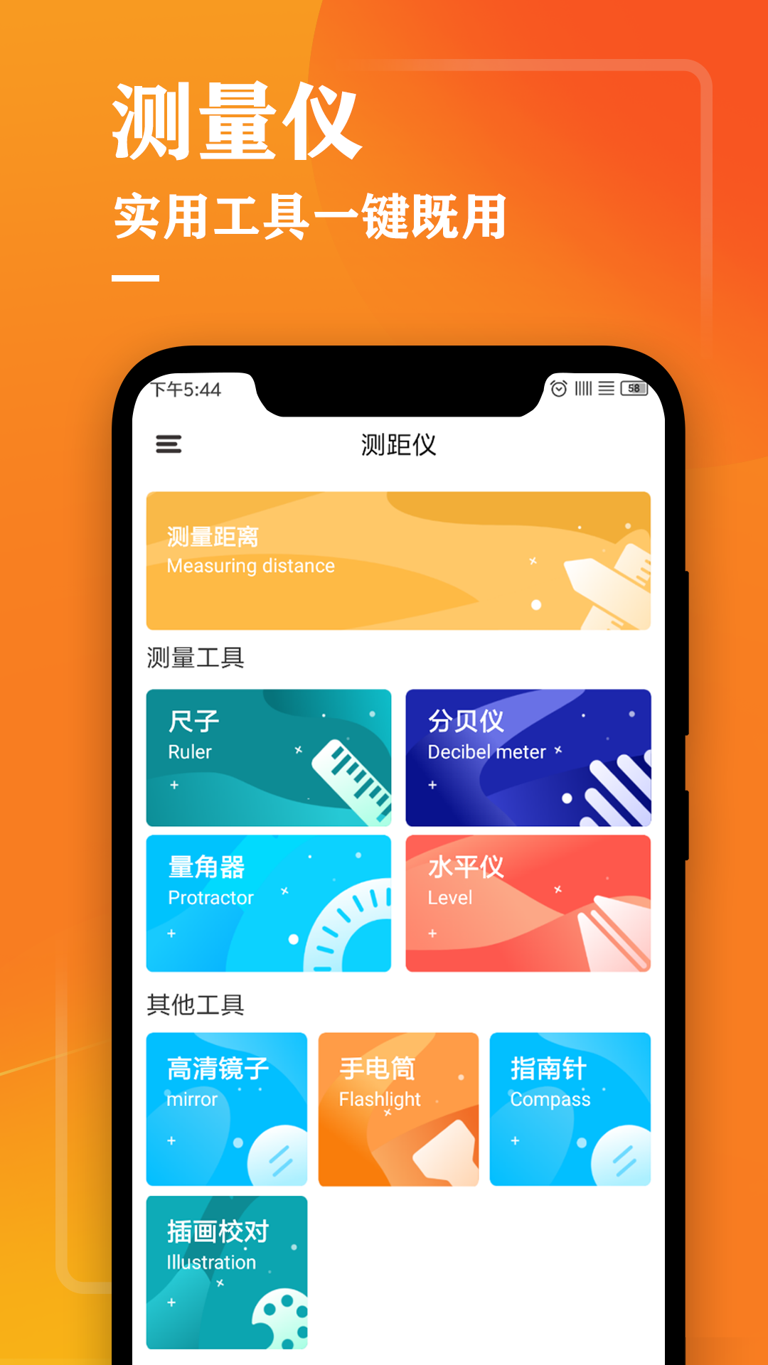 多多测量仪
