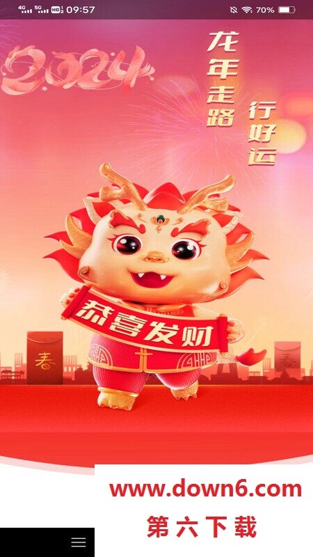 龙行走路
