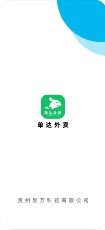 单达外卖