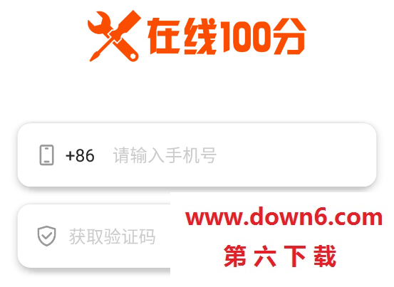 在线100分