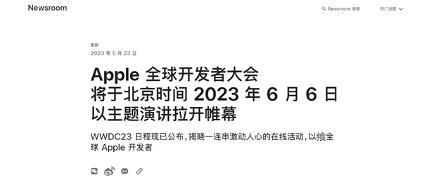 iOS17定了，WWDC23开发者大会6月6日举行