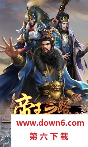 帝王之路