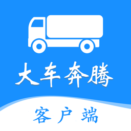 大车奔腾