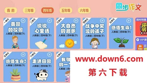 小学同步作文