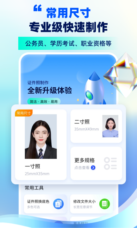 证件照制作
