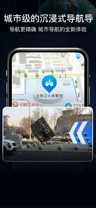 天眼ar实景导航