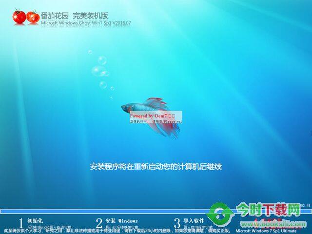 番茄花园 GHOST WIN7 SP1 X64 完美装机版 V2018.07 (64位)