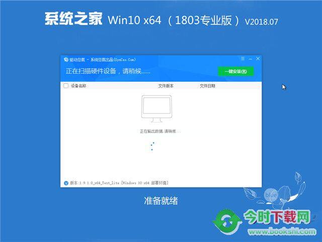 系统之家 Win10 x64（1803专业版）v2018.07