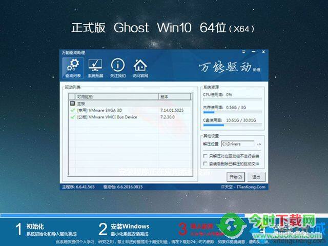 ghost win10 64位旗舰增强版V2018.07