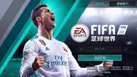 FIFA Mobile(FIFA足球世界)国际版安卓 v10.4.00