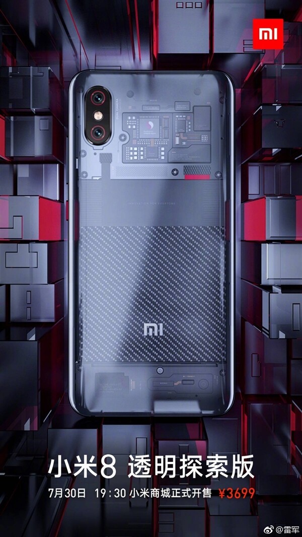 小米8透明探索版明天发售：骁龙845+8G内存 3699元