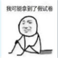 2017魔性表情包