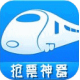 12306抢票助手官方版 V6.1