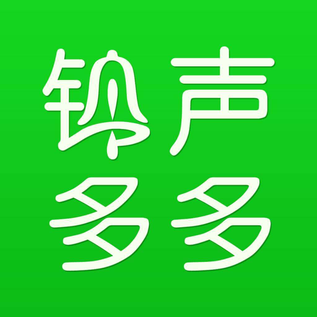 铃声多多安卓版v8.5.5.0
