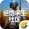 腾讯绝地求生社区iPhone版v2.6.0