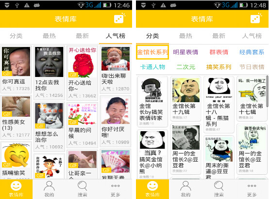 表情豆豆安卓版3.0（图片浏览）