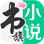 书旗小说安卓版v10.4.1.47
