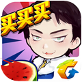 全民切水果iPhone版v1.0.6
