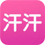 汗汗漫画安卓版v4.2.0
