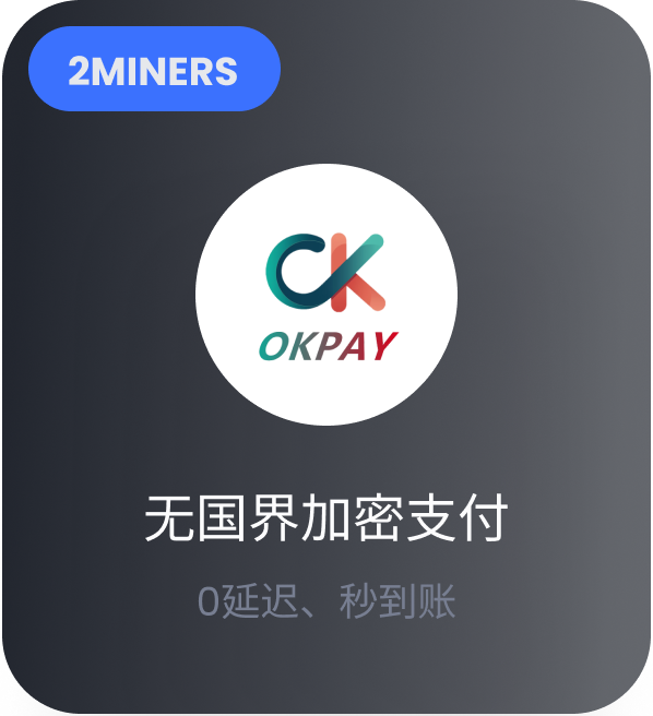 okpay收付款教程