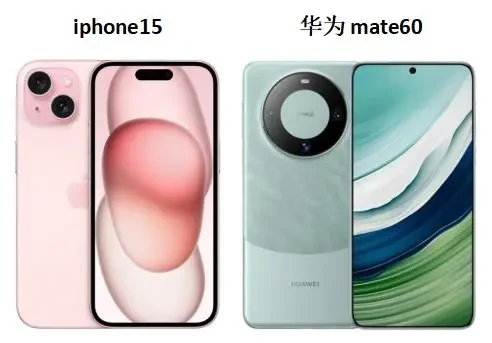 华为Mate 60和iPhone 15哪个好？