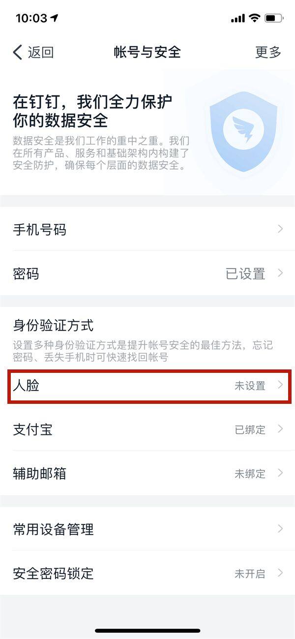 钉钉关掉人脸识别教程