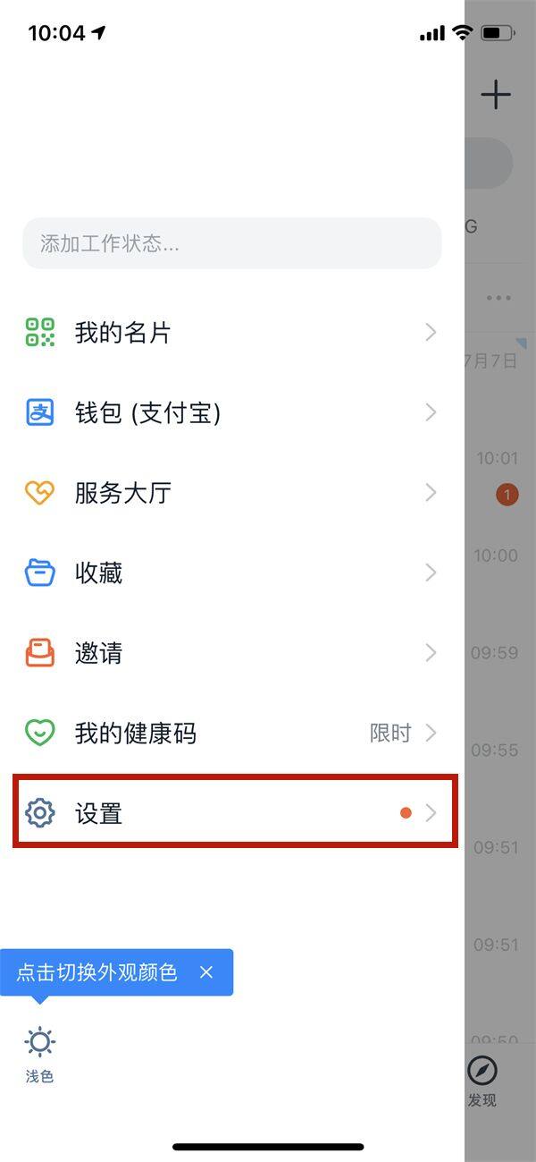钉钉关掉人脸识别教程