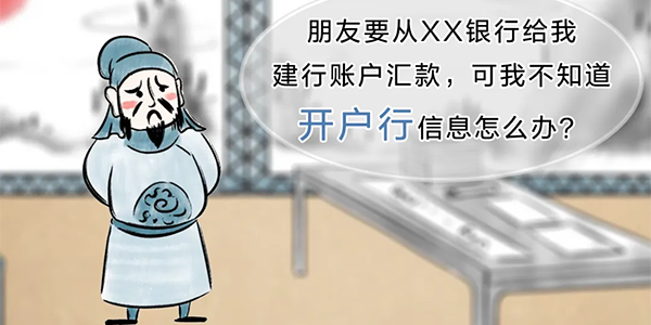 中国建设银行app查询开户网点信息方法