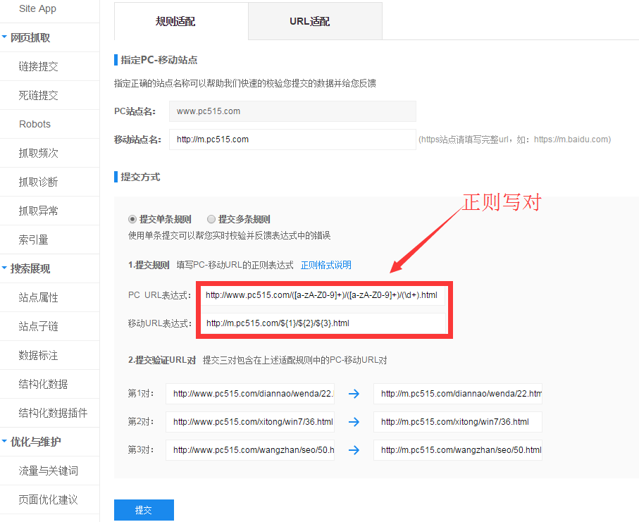 百度移动适配规则怎么写 url校验不通过的解决方法 提交网站pc与移动页面对应规则