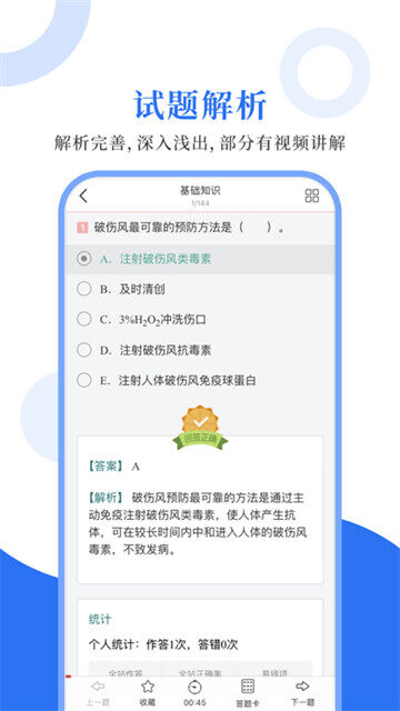 外科主治圣题库