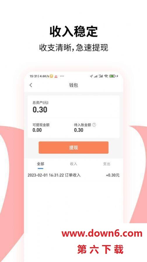 顶风车主