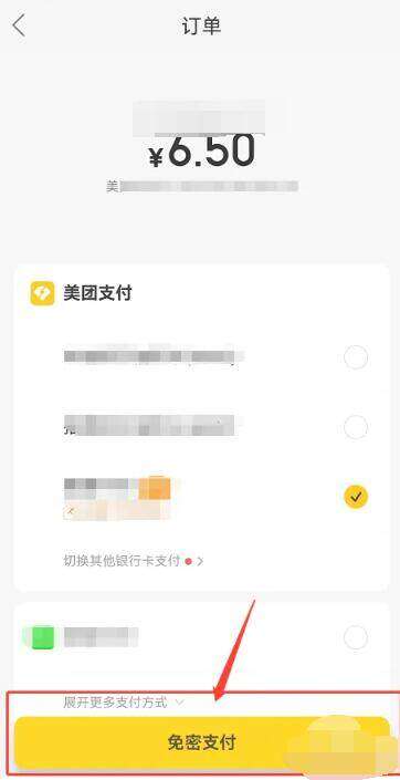 《美团》开通会员方法