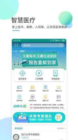 华西通