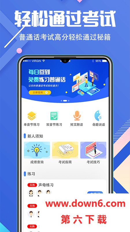 普通话等级考试